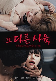 Another Breeding (2021) Korea 18+ Erotic Full Movie Online Free