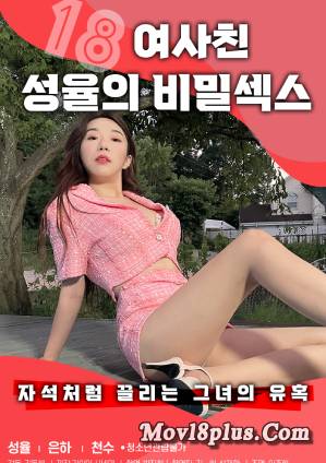 18 Secret Sex Of Girlfriend Seongyul